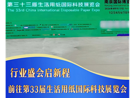 《聚力行业盛会，共探发展新篇｜佩安婷参加南京生活用纸国际科技展览会》