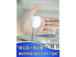 《含绒毛浆的卫生巾不安全？佩安婷为您揭开 “绒毛浆” 真相，守护经期健康》