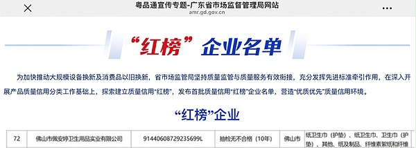喜讯！佩安婷自有工厂荣登广东省首批 “工业产品质量信用优良企业” 榜单，并且连续 10 年在产品质量抽检中均保持合格佳绩