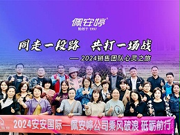 驻外业务员团建集体照