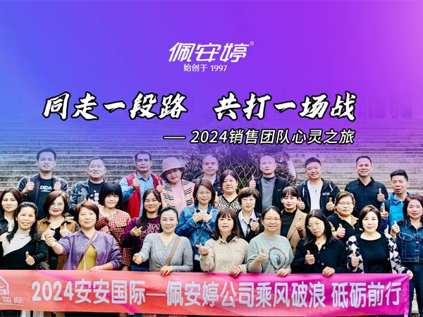 驻外业务员团建集体照