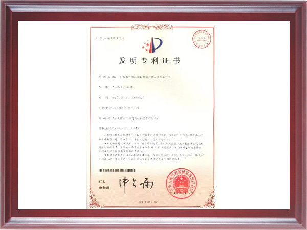 一种吸收性制品用除臭组合物及其制备方法证书