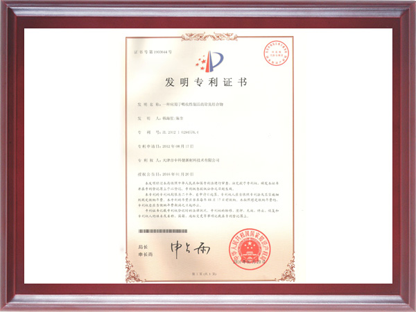 一种应用于吸收性制品的除臭组合物证书