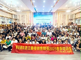 聚心同行十九载！安安国际佩安婷 & 湛江集禧2025销售精英培训会圆满收官