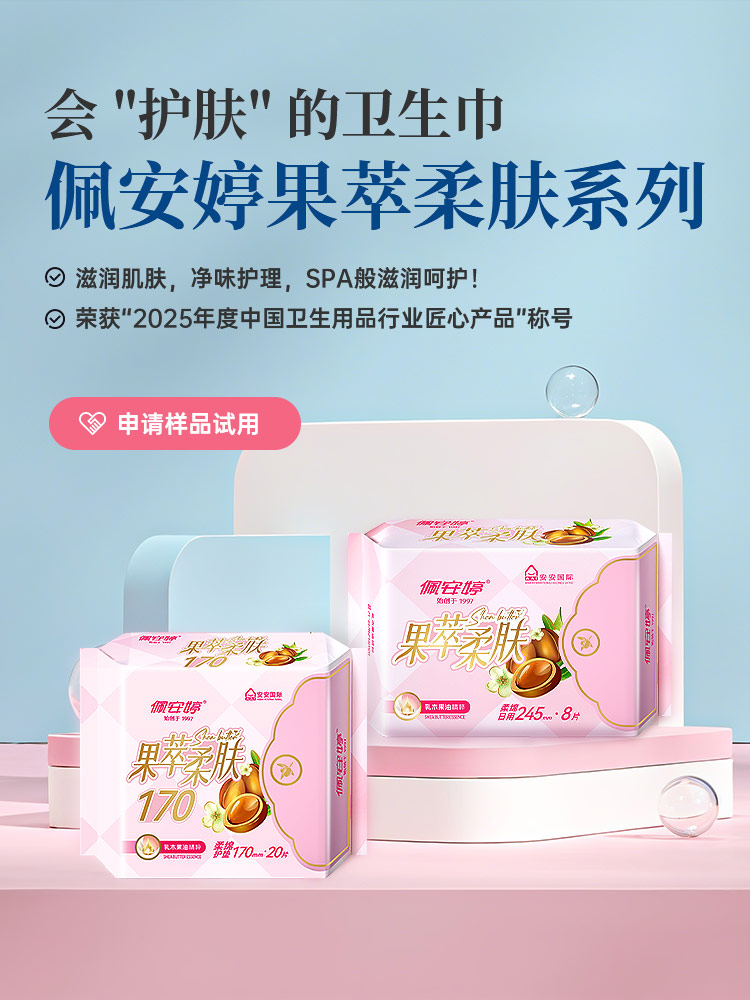 佩安婷会护肤的卫生巾